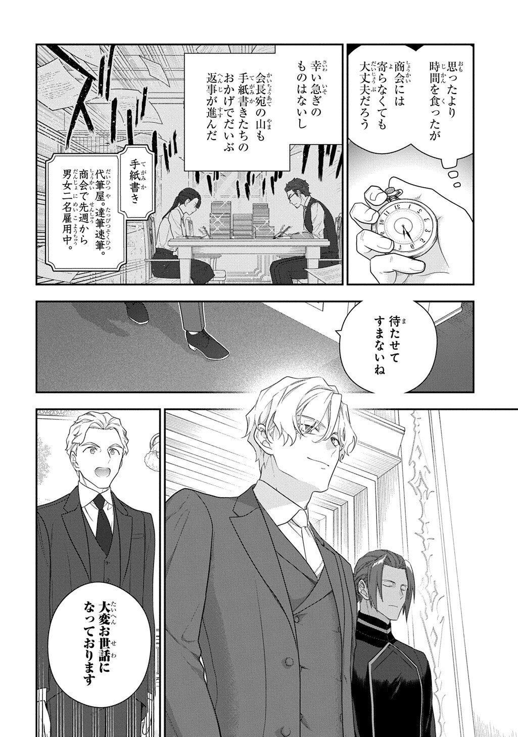 Madougushi Dahlia wa Utsumukanai: Dahliya Wilts No More Chapter 54.1 4ページ