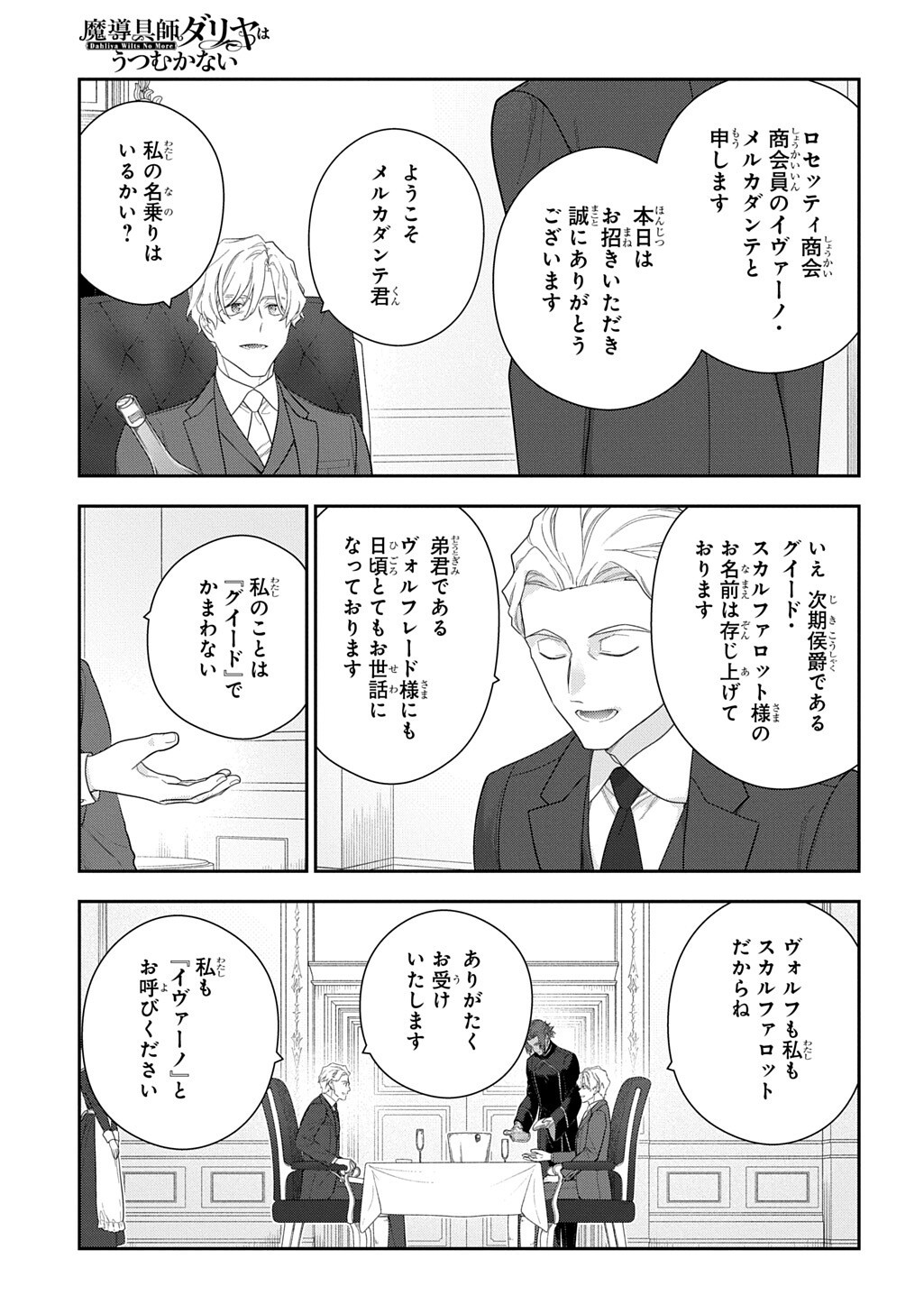 Madougushi Dahlia wa Utsumukanai: Dahliya Wilts No More Chapter 54.1 5ページ