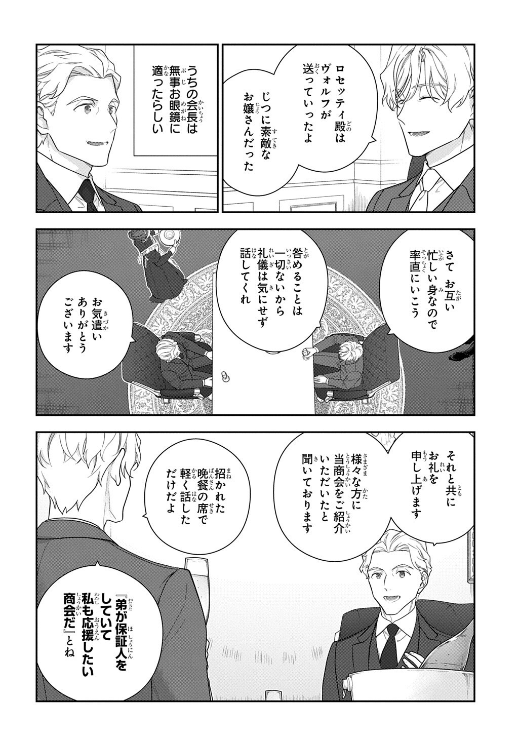 Madougushi Dahlia wa Utsumukanai: Dahliya Wilts No More Chapter 54.1 6ページ