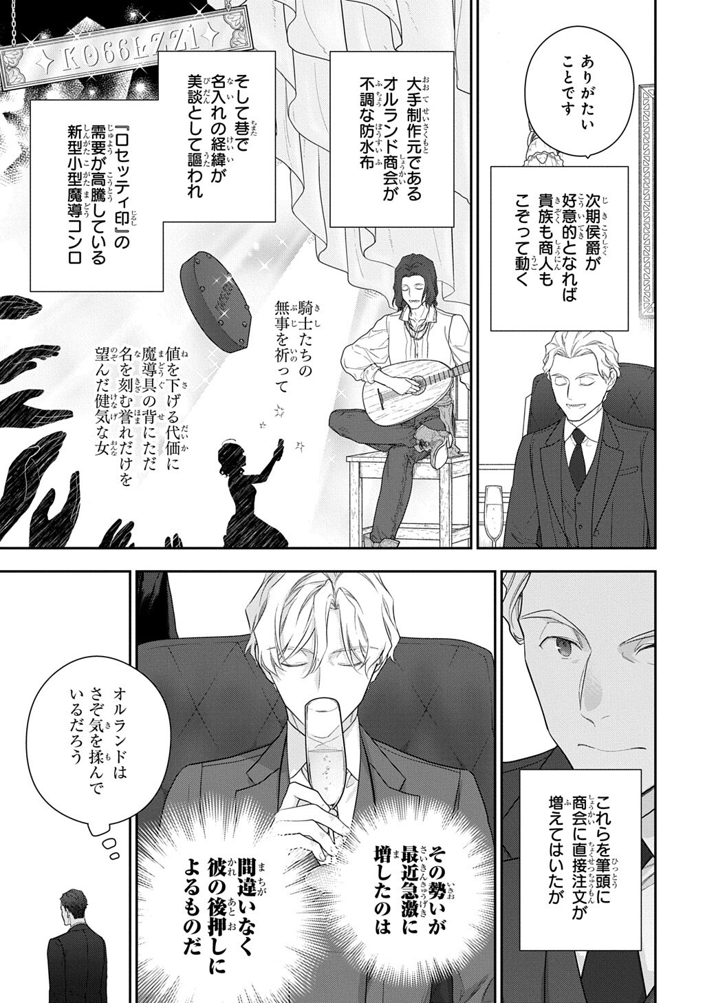 Madougushi Dahlia wa Utsumukanai: Dahliya Wilts No More Chapter 54.1 7ページ