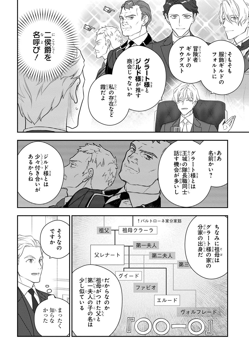 Madougushi Dahlia wa Utsumukanai: Dahliya Wilts No More Chapter 54.1 8ページ