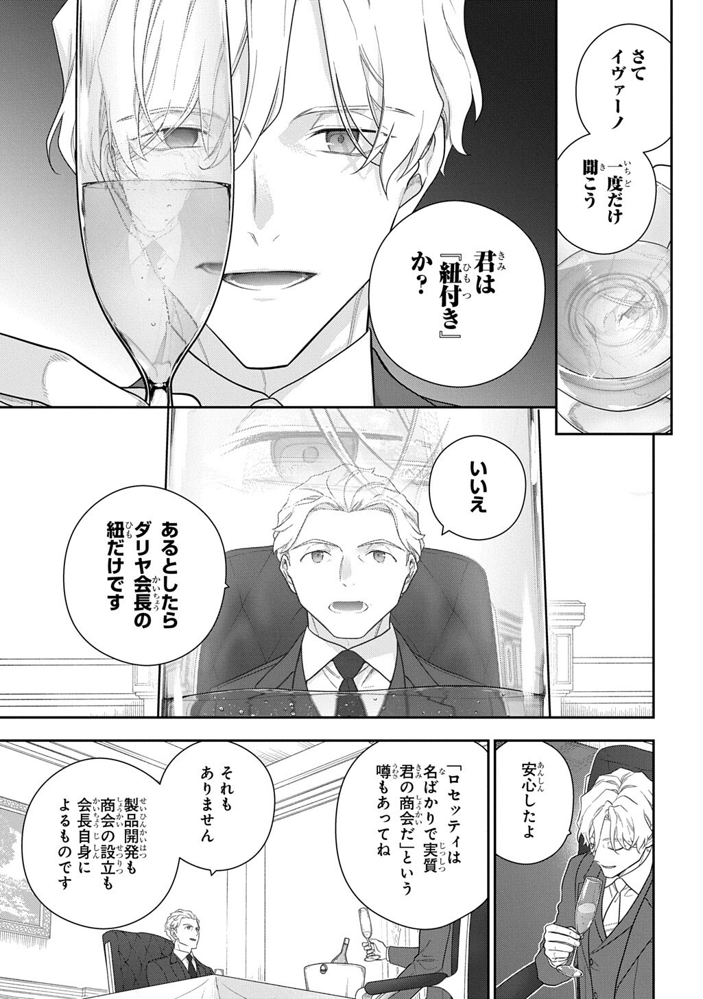 Madougushi Dahlia wa Utsumukanai: Dahliya Wilts No More Chapter 54.1 9ページ