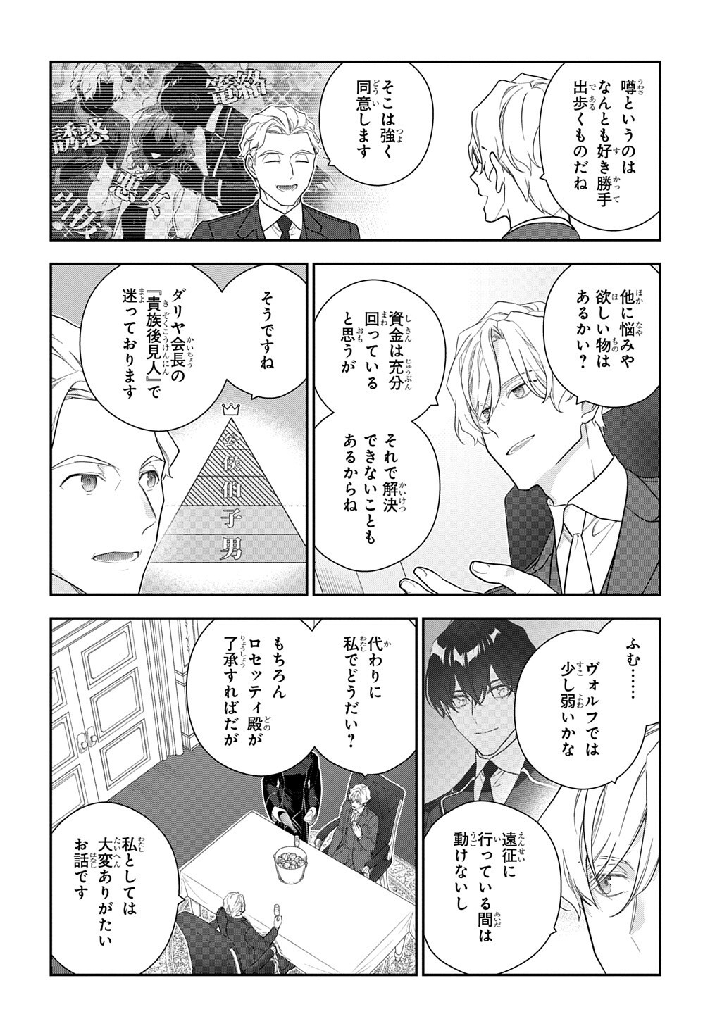 Madougushi Dahlia wa Utsumukanai: Dahliya Wilts No More Chapter 54.1 10ページ