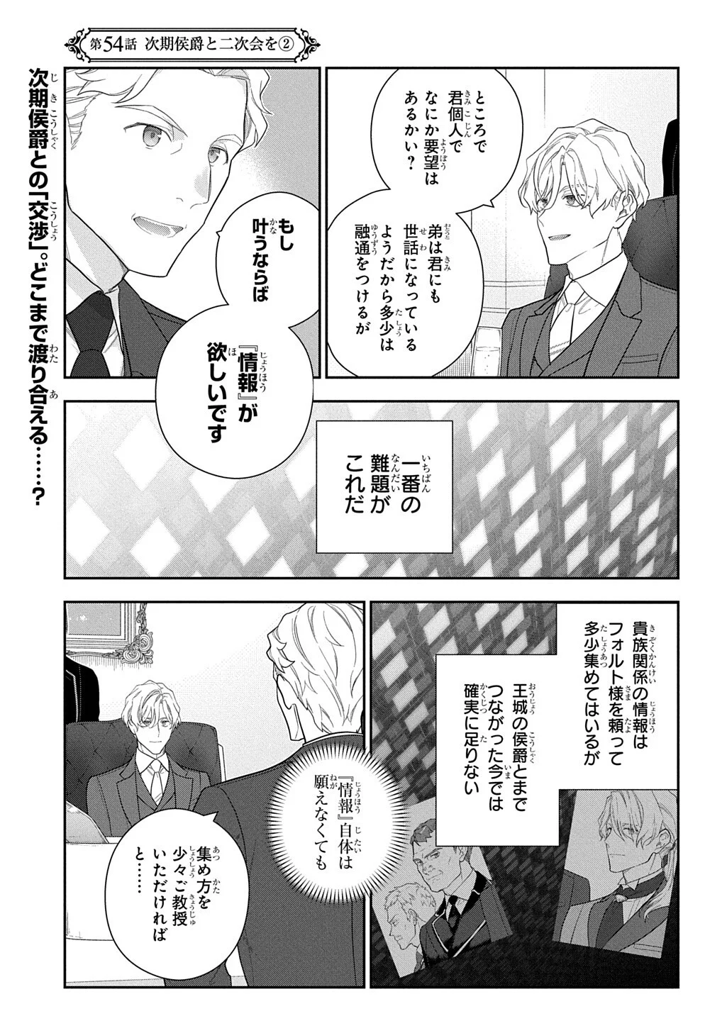 Madougushi Dahlia wa Utsumukanai: Dahliya Wilts No More Chapter 54.2 1ページ