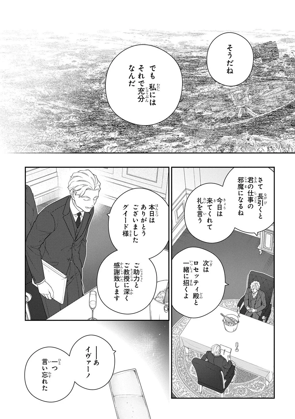 Madougushi Dahlia wa Utsumukanai: Dahliya Wilts No More Chapter 54.2 11ページ