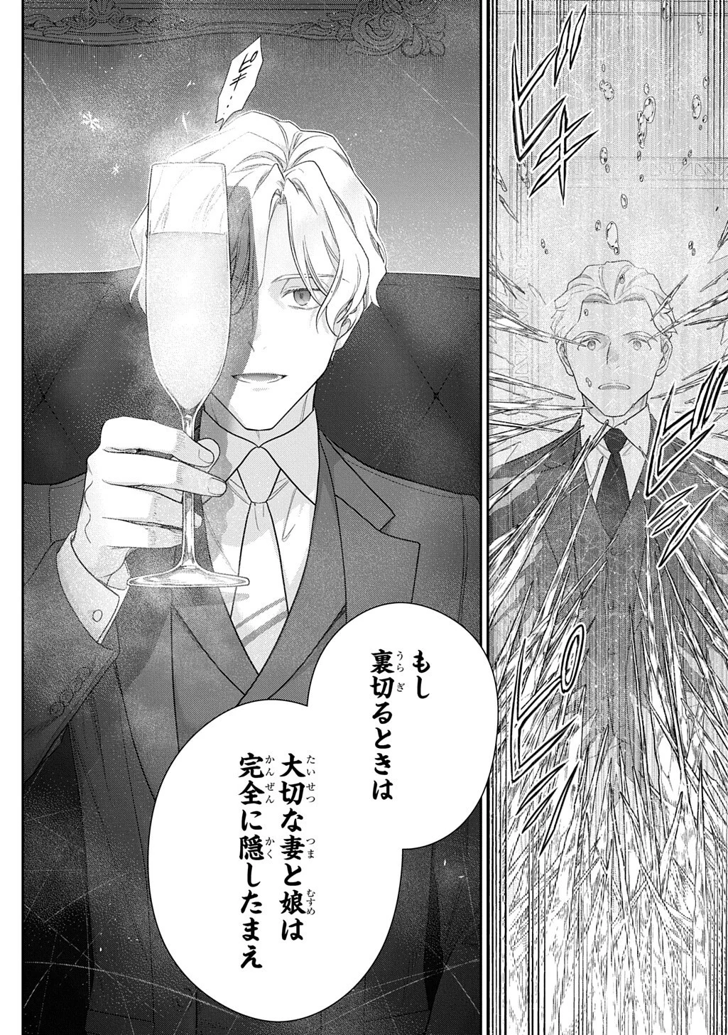 Madougushi Dahlia wa Utsumukanai: Dahliya Wilts No More Chapter 54.2 12ページ