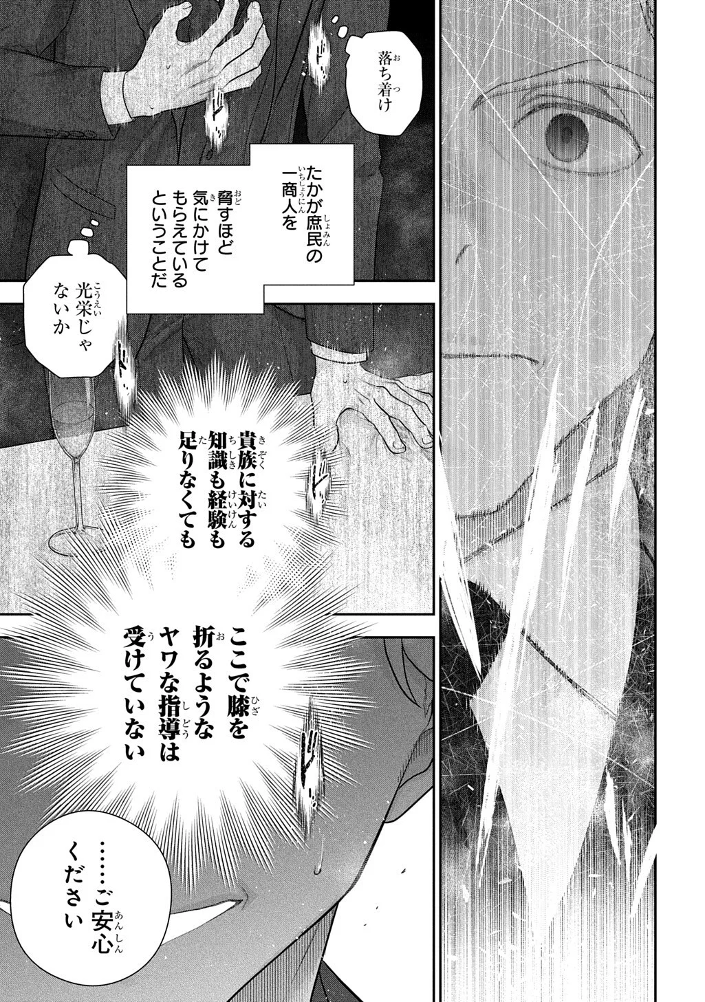 Madougushi Dahlia wa Utsumukanai: Dahliya Wilts No More Chapter 54.2 13ページ