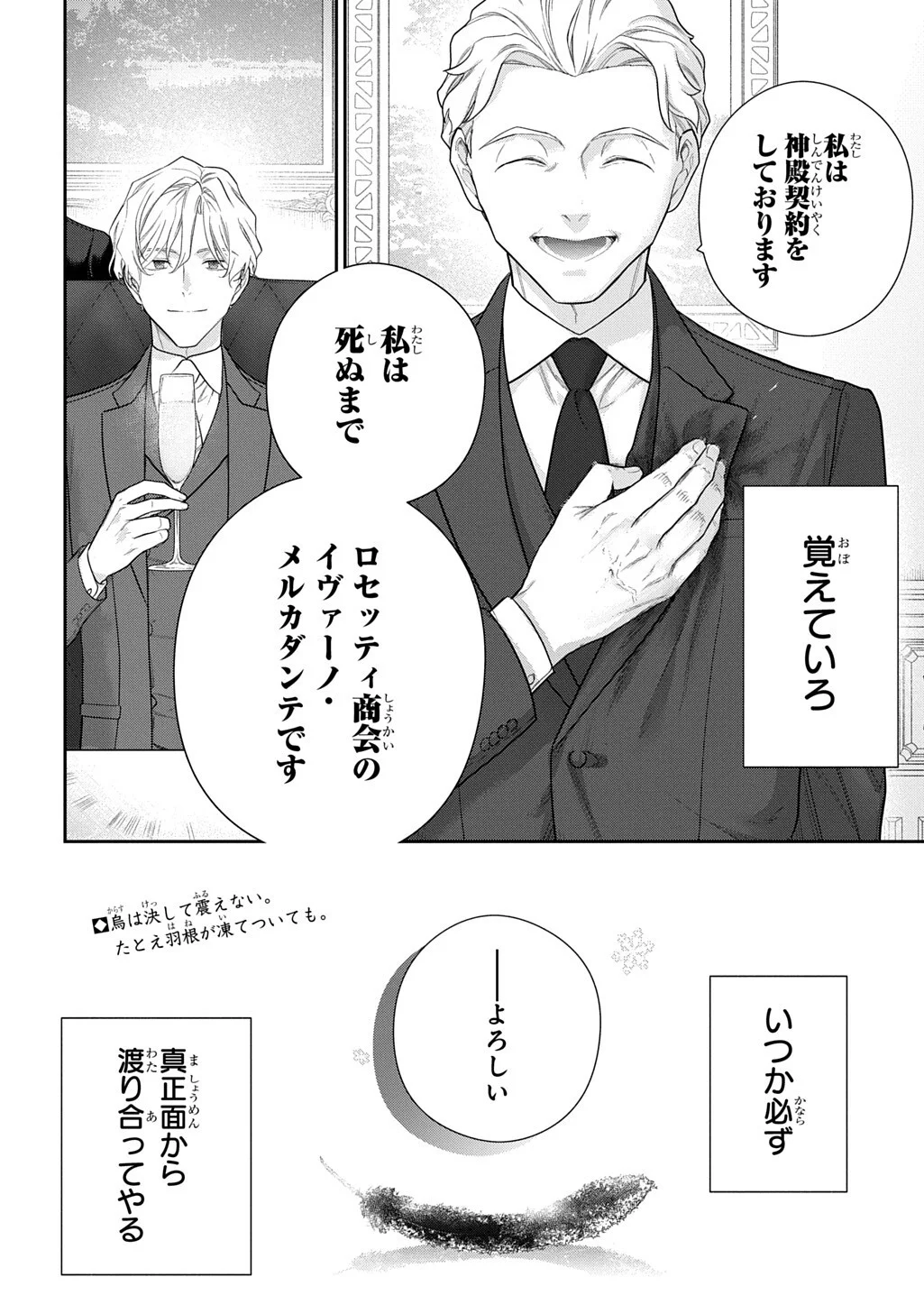 Madougushi Dahlia wa Utsumukanai: Dahliya Wilts No More Chapter 54.2 14ページ