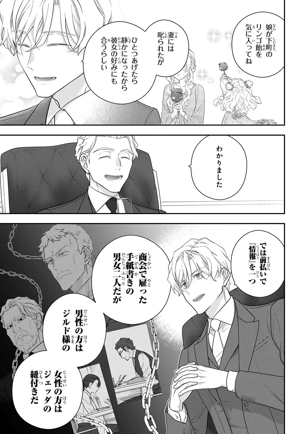 Madougushi Dahlia wa Utsumukanai: Dahliya Wilts No More Chapter 54.2 3ページ