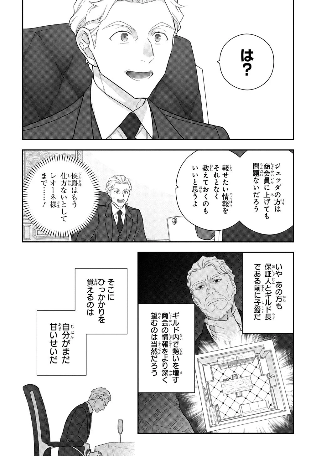 Madougushi Dahlia wa Utsumukanai: Dahliya Wilts No More Chapter 54.2 4ページ