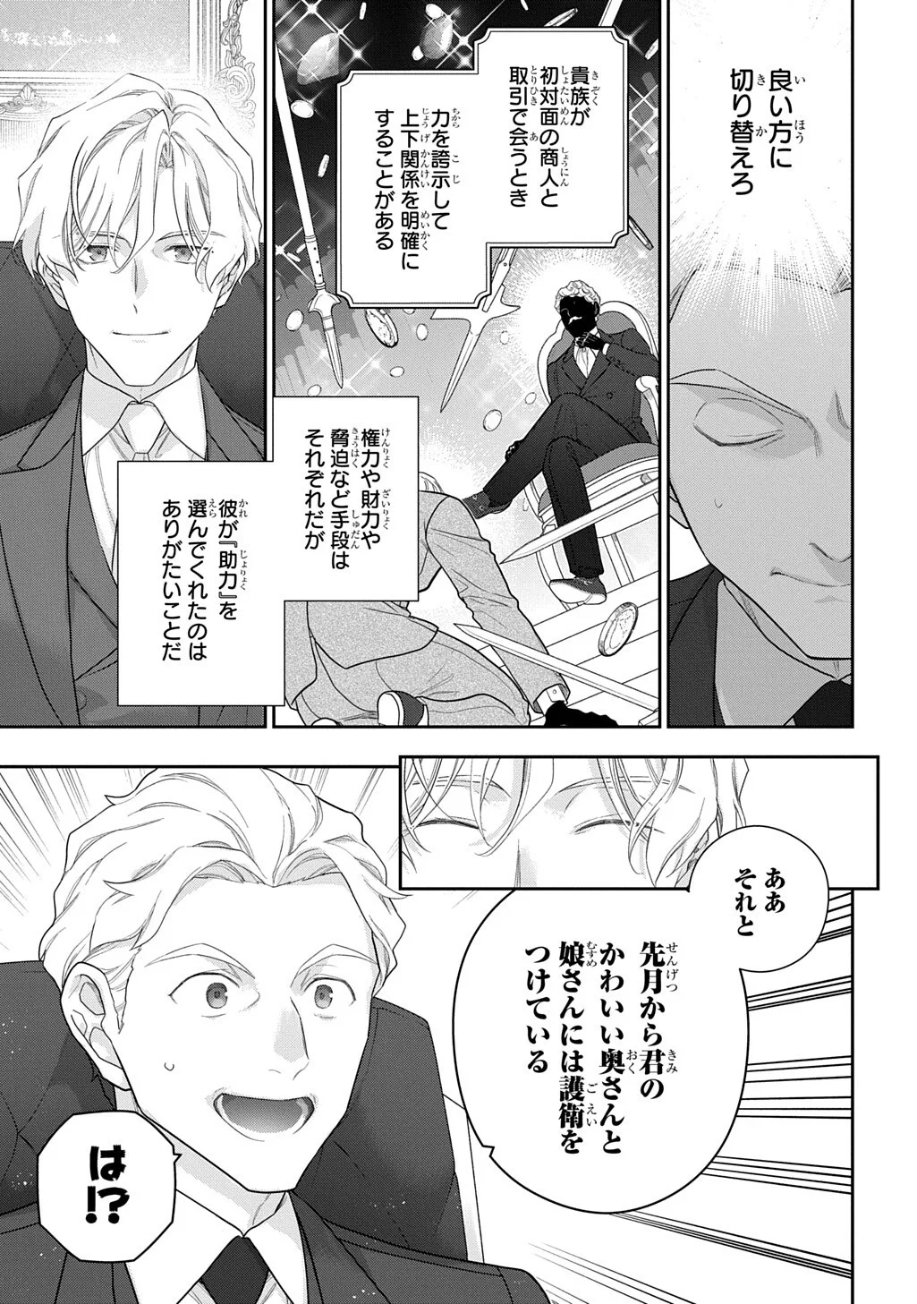 Madougushi Dahlia wa Utsumukanai: Dahliya Wilts No More Chapter 54.2 5ページ