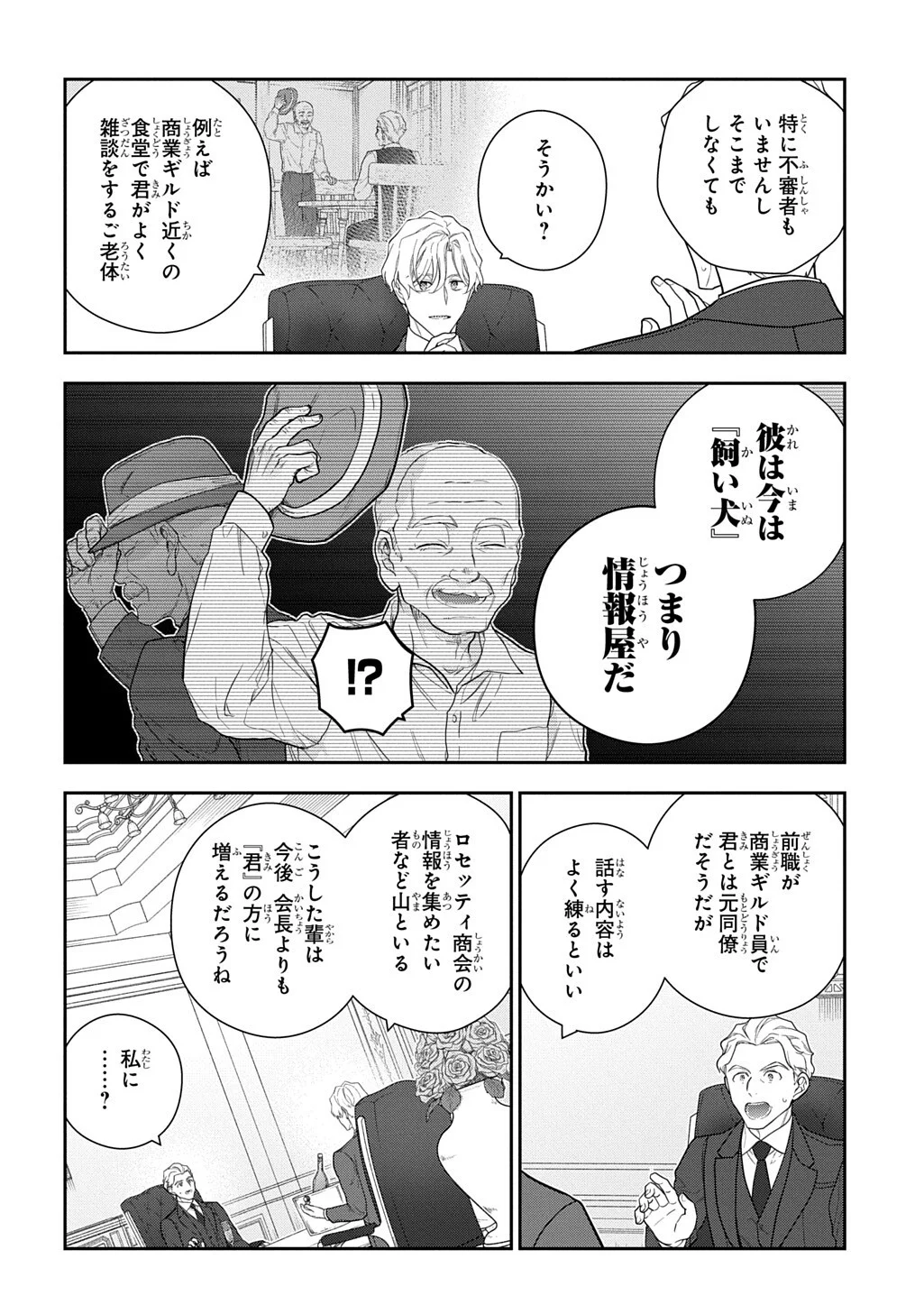 Madougushi Dahlia wa Utsumukanai: Dahliya Wilts No More Chapter 54.2 6ページ