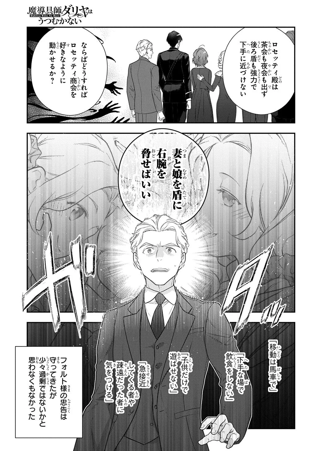 Madougushi Dahlia wa Utsumukanai: Dahliya Wilts No More Chapter 54.2 7ページ