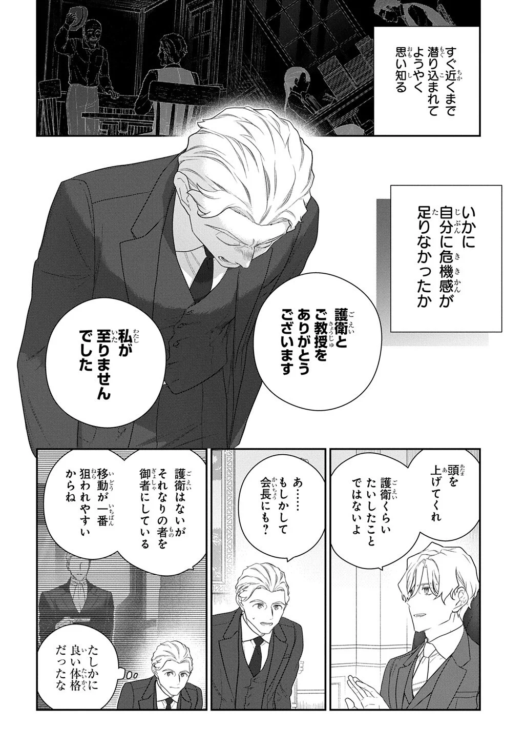 Madougushi Dahlia wa Utsumukanai: Dahliya Wilts No More Chapter 54.2 8ページ