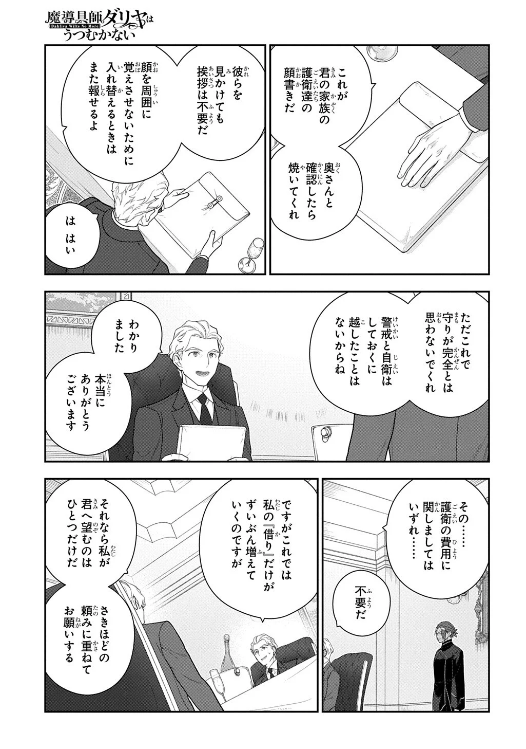 Madougushi Dahlia wa Utsumukanai: Dahliya Wilts No More Chapter 54.2 9ページ