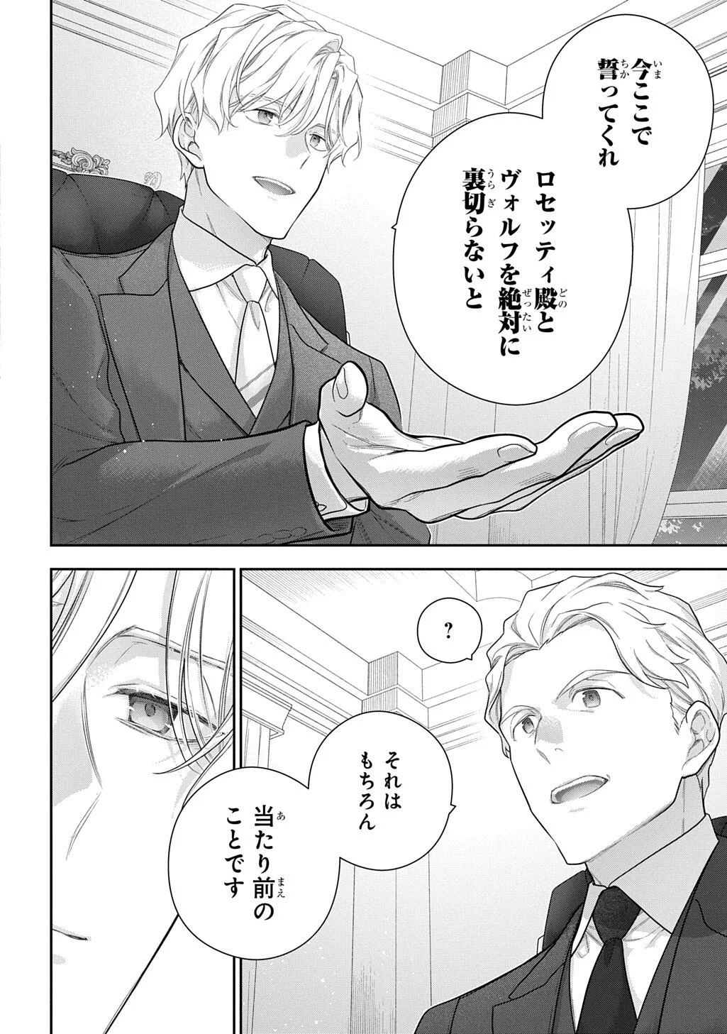 Madougushi Dahlia wa Utsumukanai: Dahliya Wilts No More Chapter 54.2 10ページ