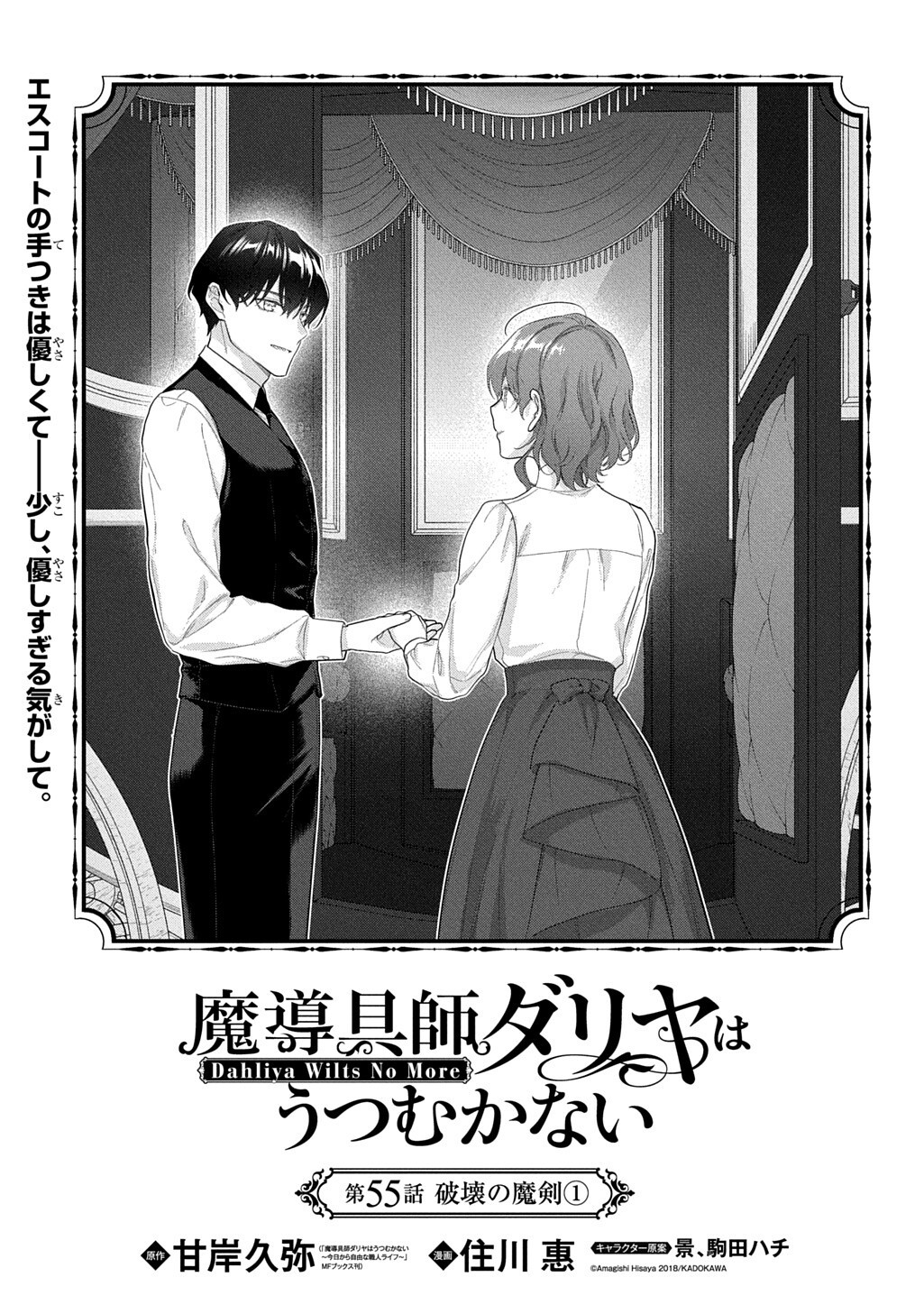 Madougushi Dahlia wa Utsumukanai: Dahliya Wilts No More Chapter 55.1 1ページ