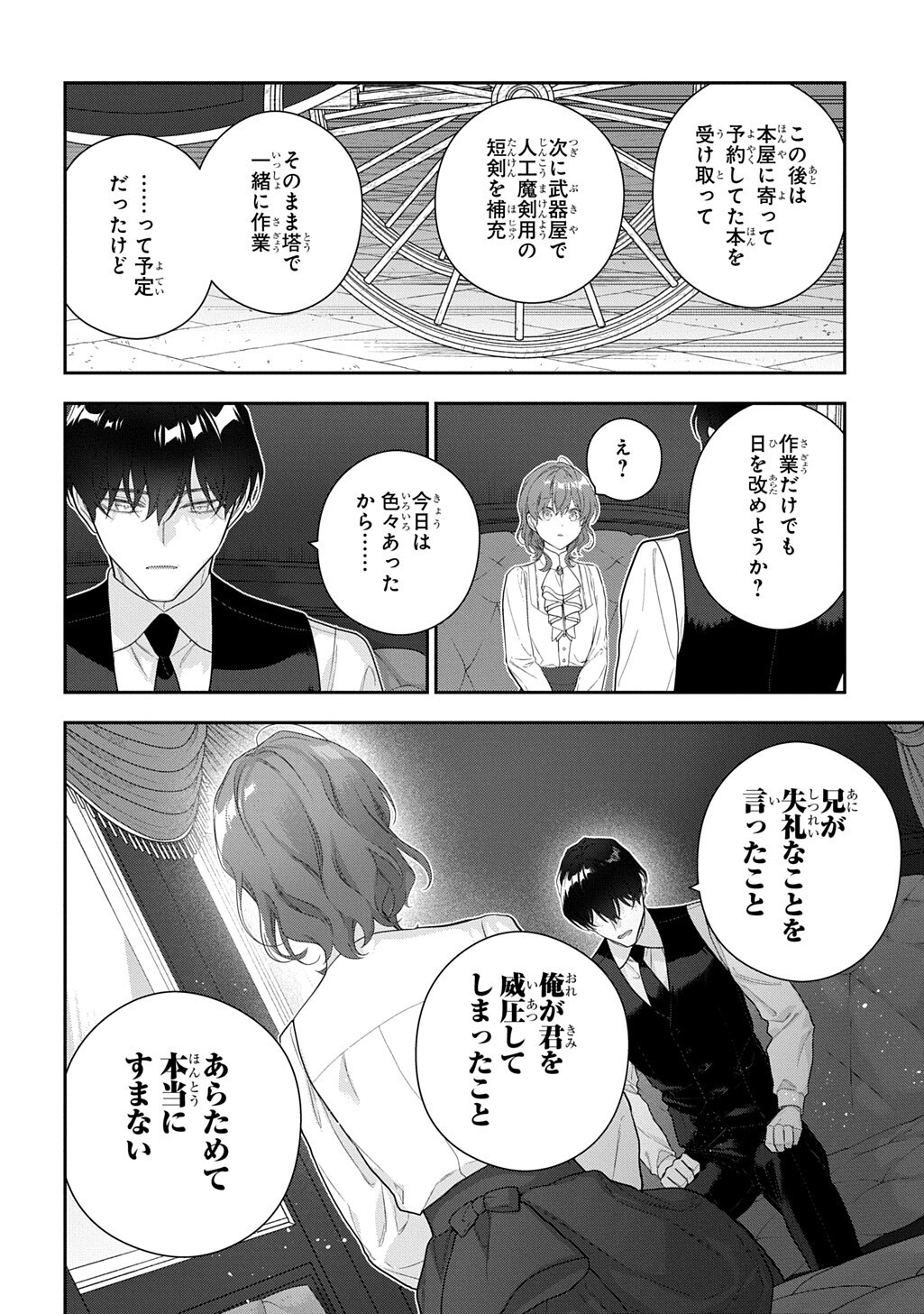 Madougushi Dahlia wa Utsumukanai: Dahliya Wilts No More Chapter 55.1 2ページ