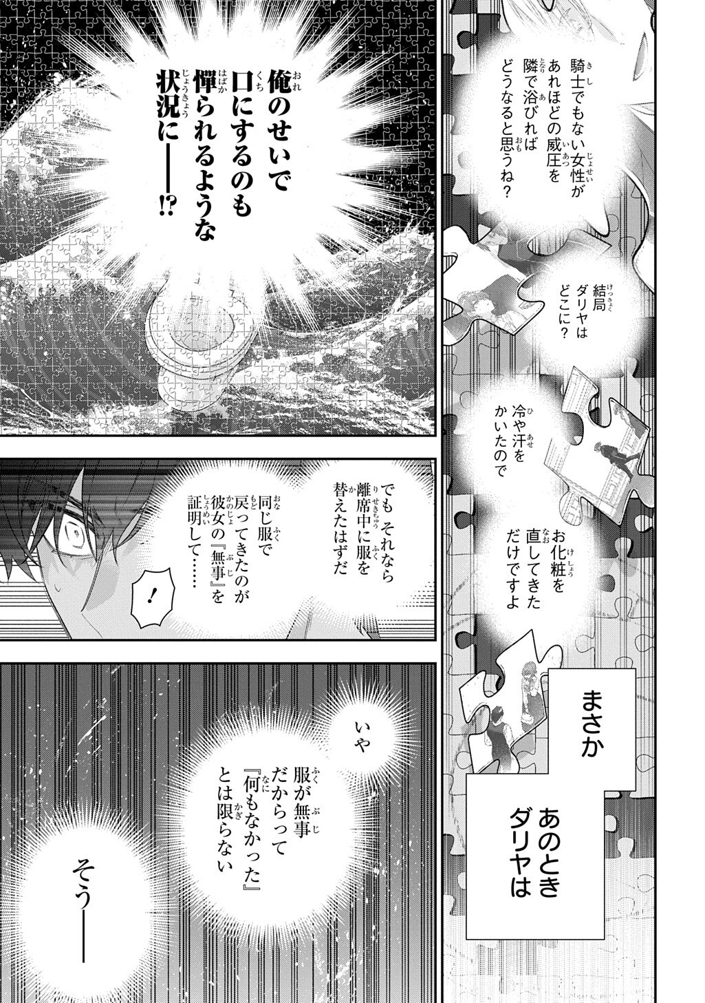 Madougushi Dahlia wa Utsumukanai: Dahliya Wilts No More Chapter 55.1 11ページ