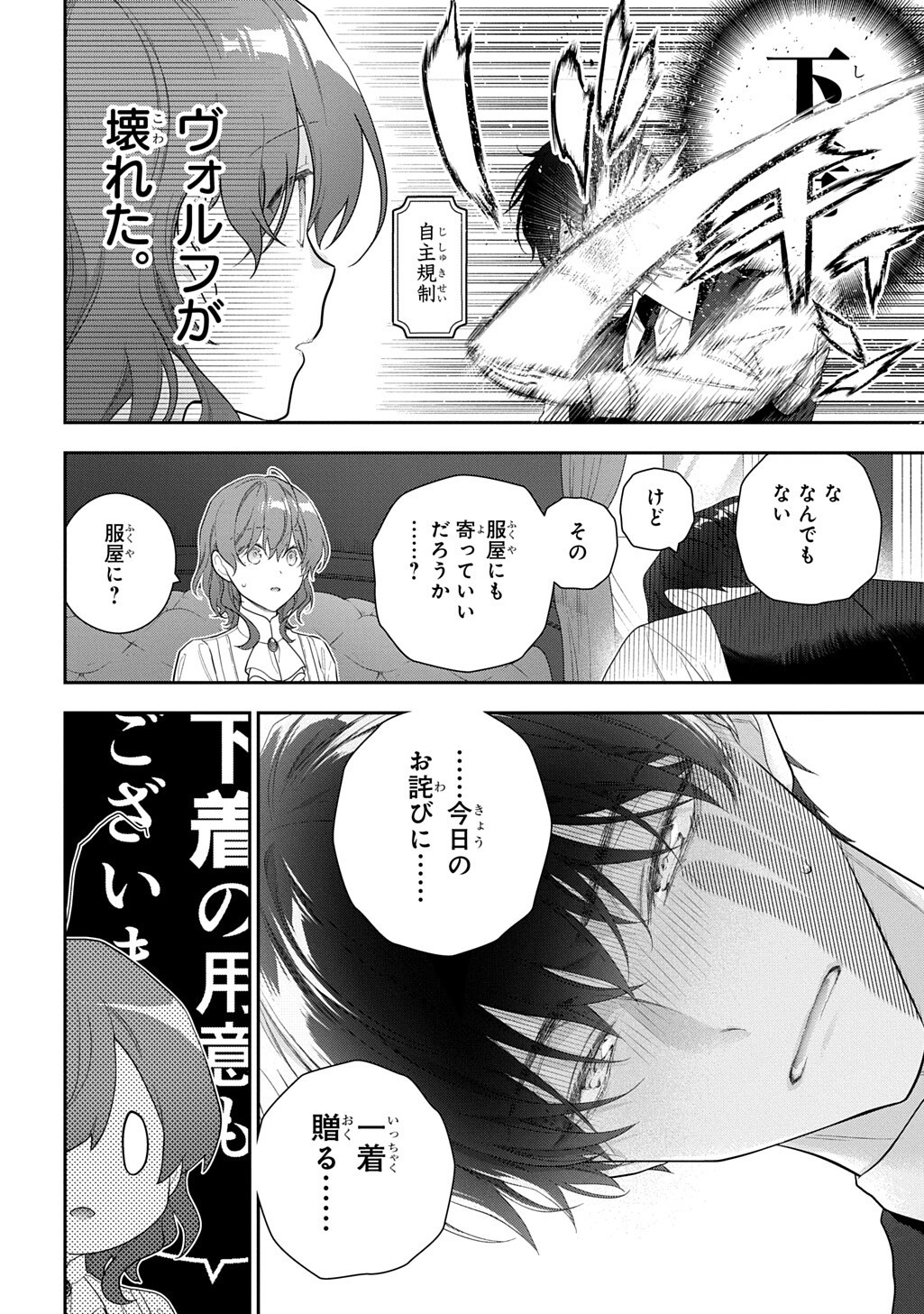 Madougushi Dahlia wa Utsumukanai: Dahliya Wilts No More Chapter 55.1 12ページ