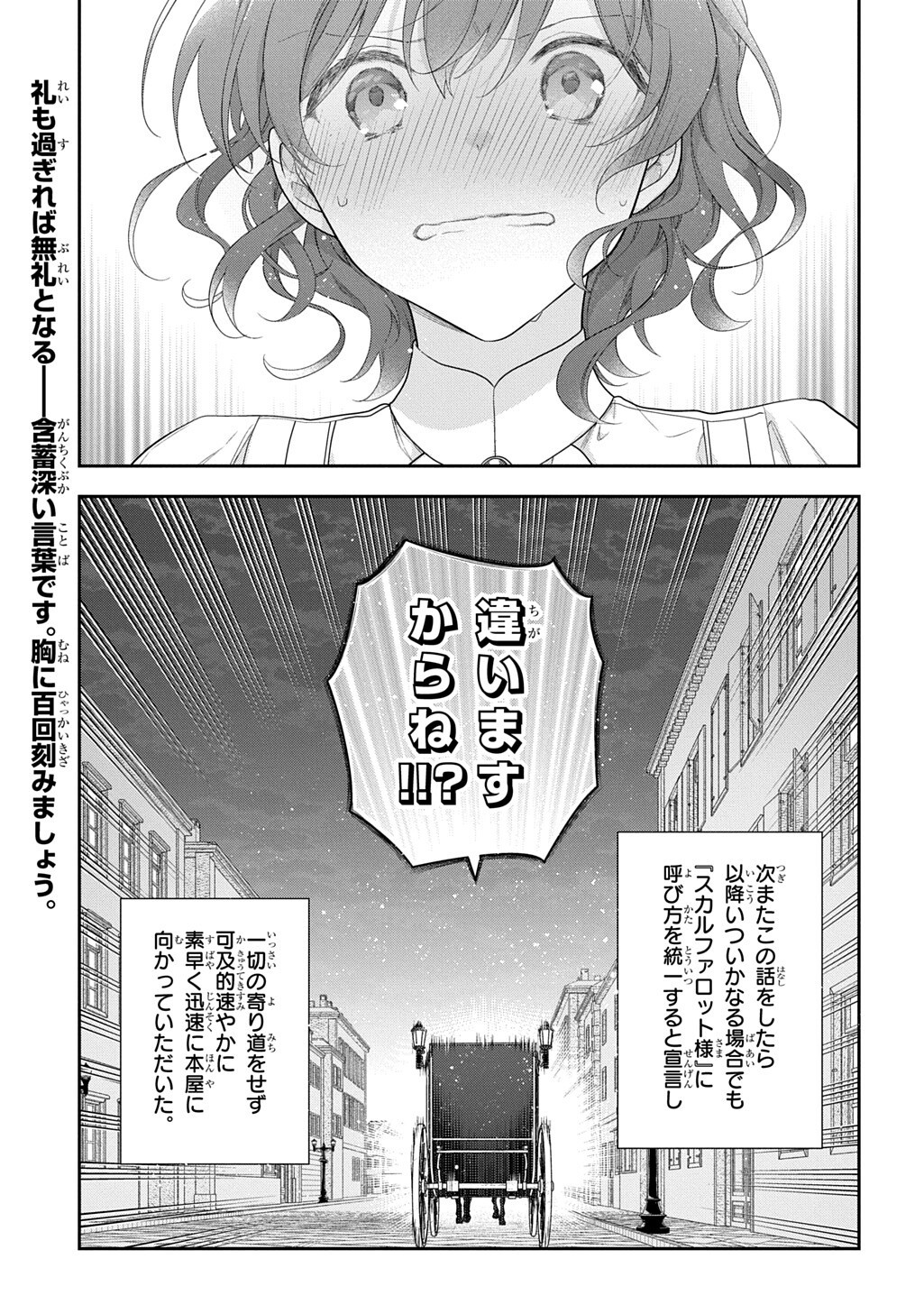Madougushi Dahlia wa Utsumukanai: Dahliya Wilts No More Chapter 55.1 13ページ