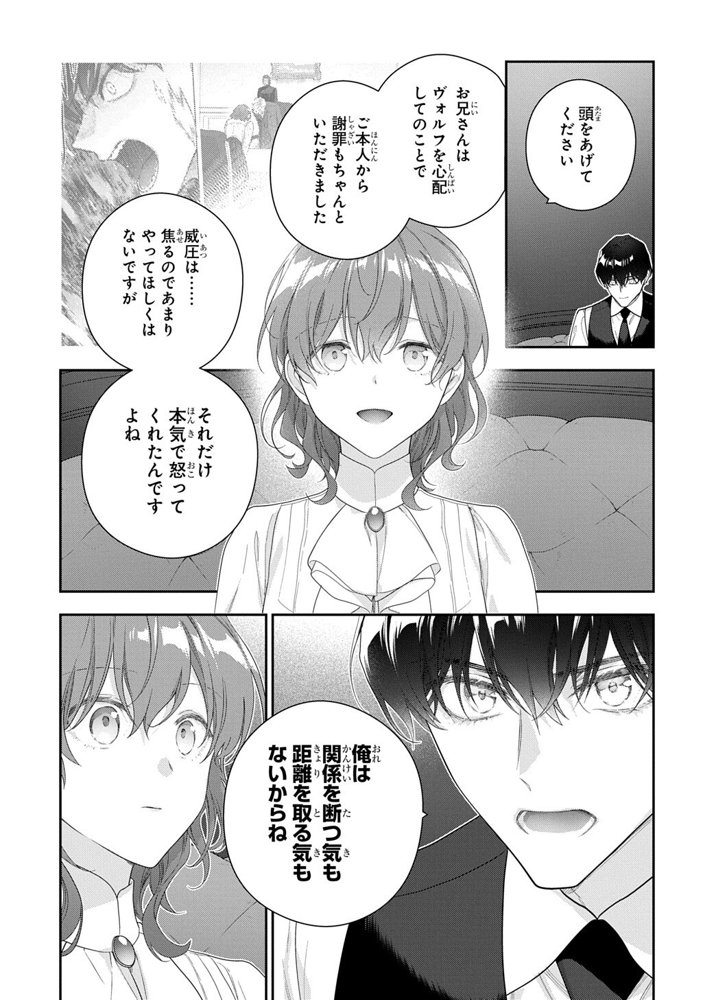 Madougushi Dahlia wa Utsumukanai: Dahliya Wilts No More Chapter 55.1 3ページ
