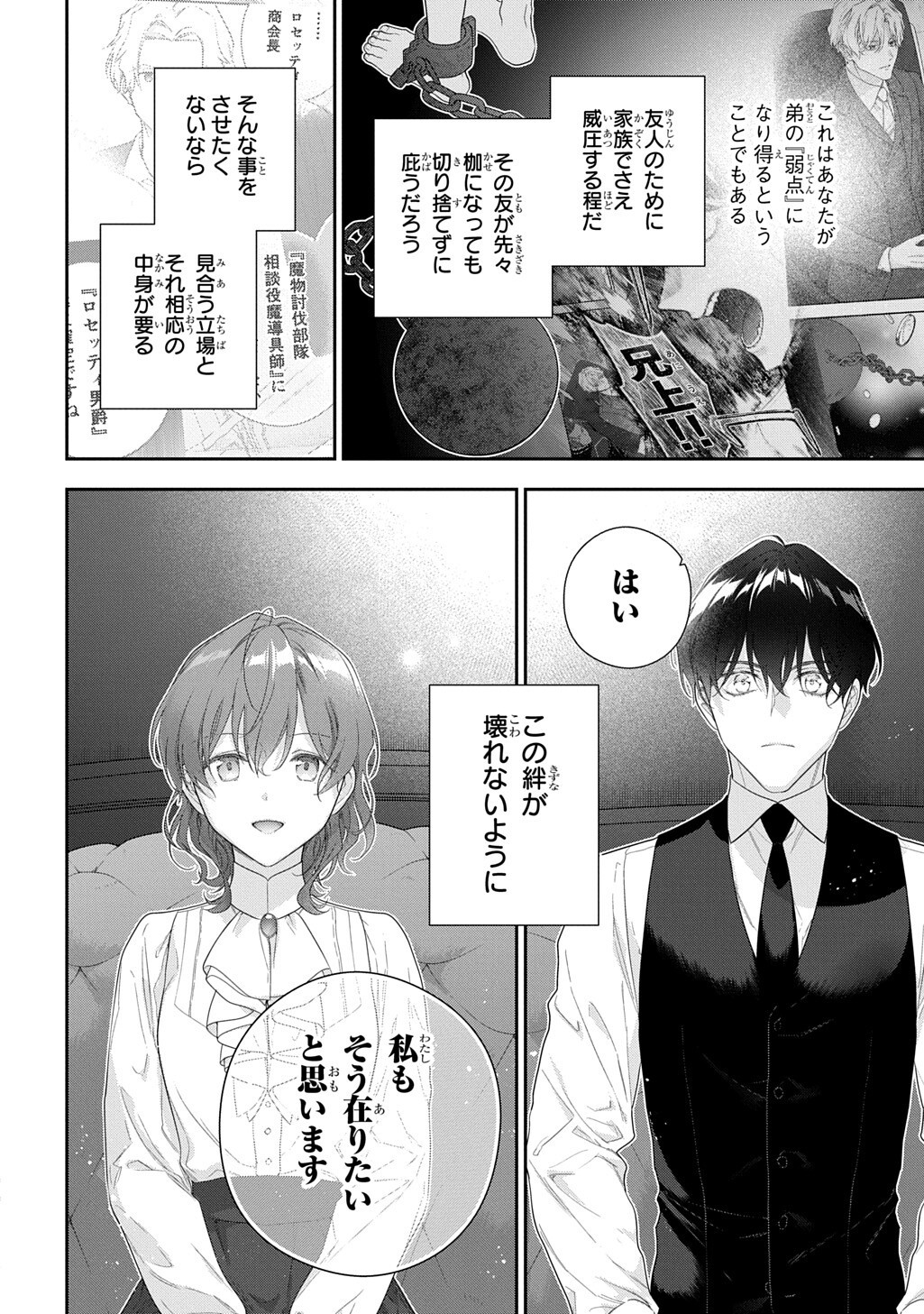 Madougushi Dahlia wa Utsumukanai: Dahliya Wilts No More Chapter 55.1 4ページ
