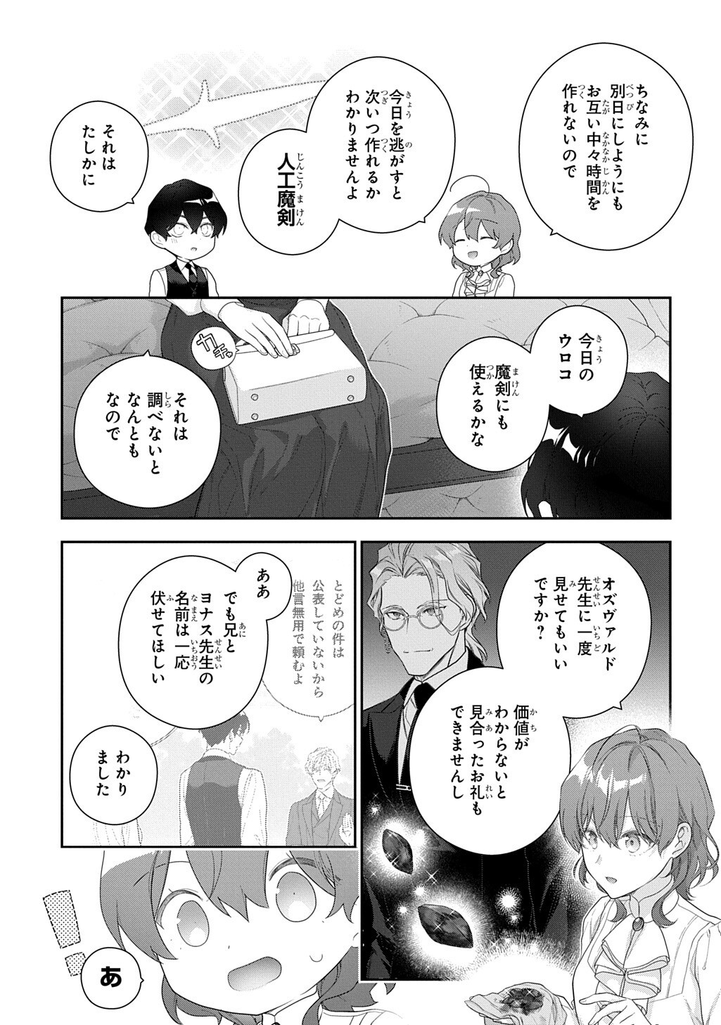 Madougushi Dahlia wa Utsumukanai: Dahliya Wilts No More Chapter 55.1 5ページ