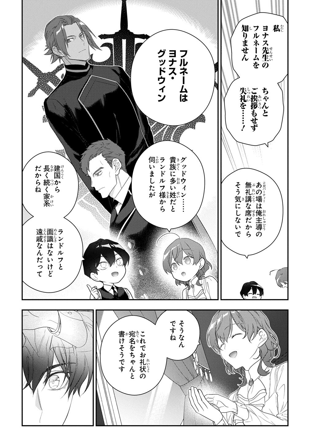 Madougushi Dahlia wa Utsumukanai: Dahliya Wilts No More Chapter 55.1 6ページ