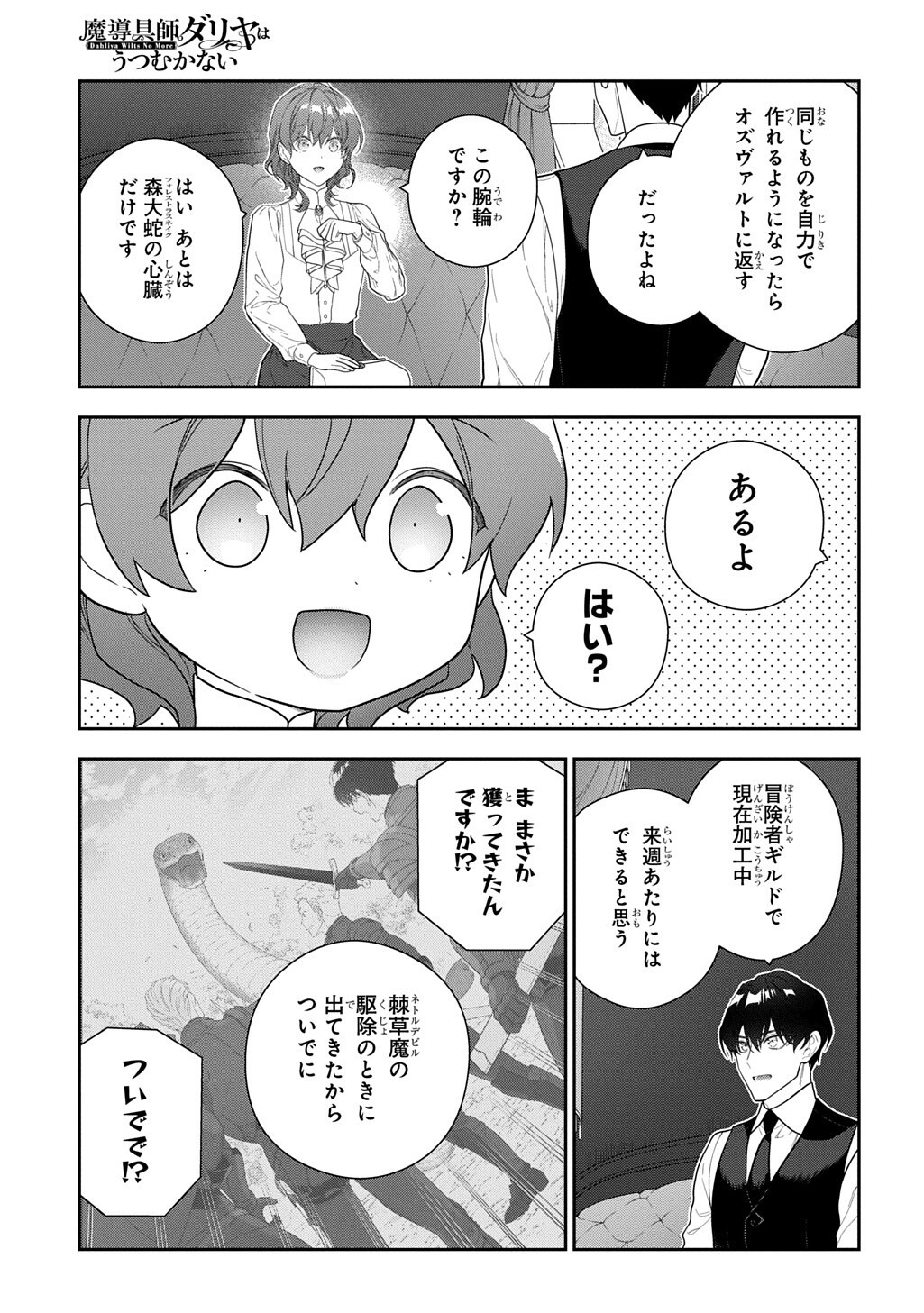 Madougushi Dahlia wa Utsumukanai: Dahliya Wilts No More Chapter 55.1 7ページ