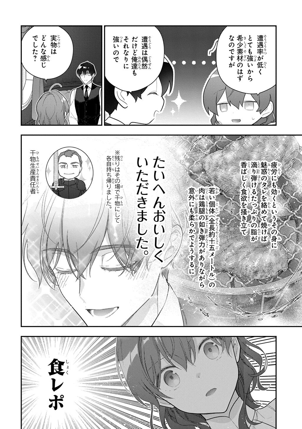 Madougushi Dahlia wa Utsumukanai: Dahliya Wilts No More Chapter 55.1 8ページ