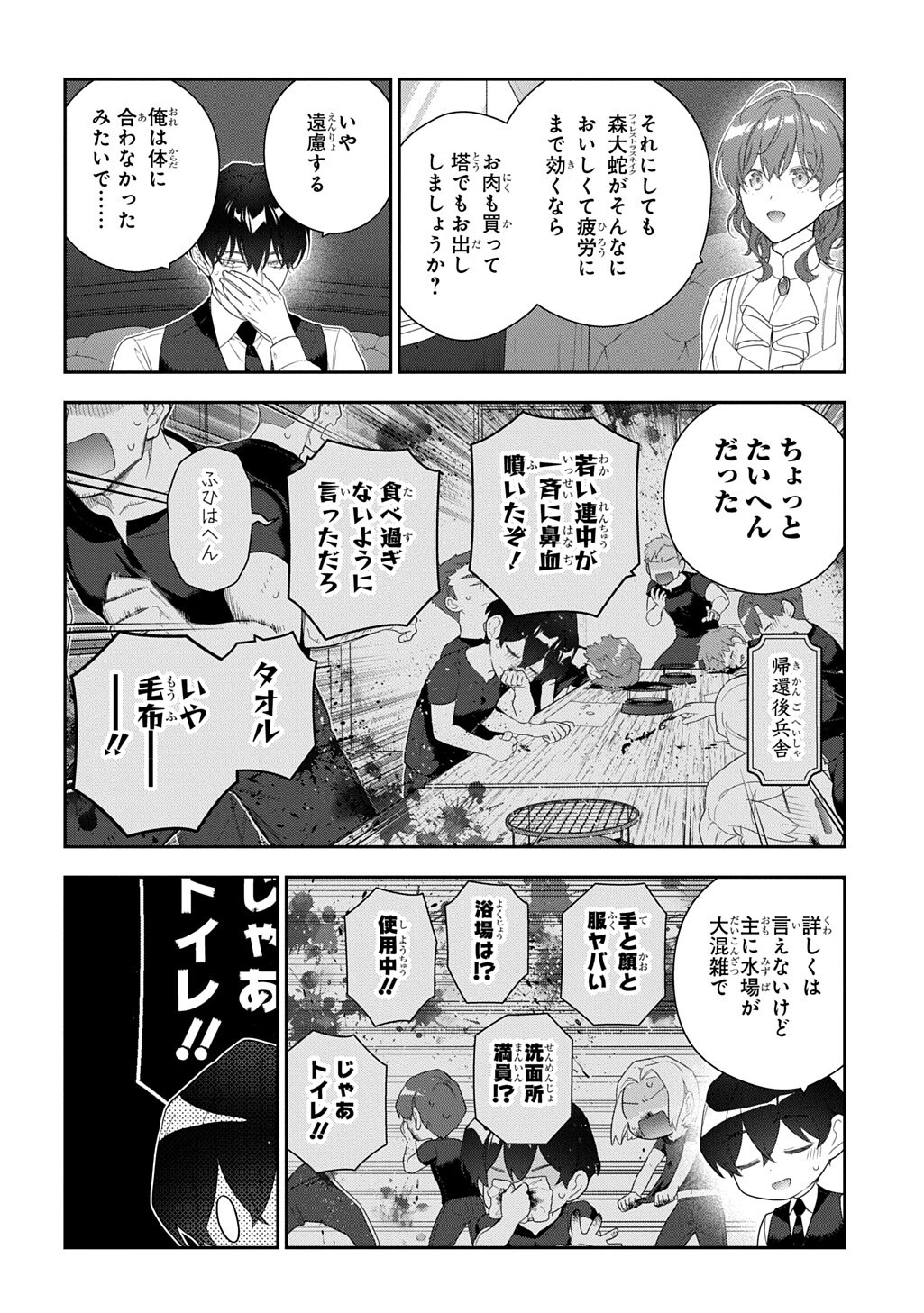 Madougushi Dahlia wa Utsumukanai: Dahliya Wilts No More Chapter 55.1 10ページ