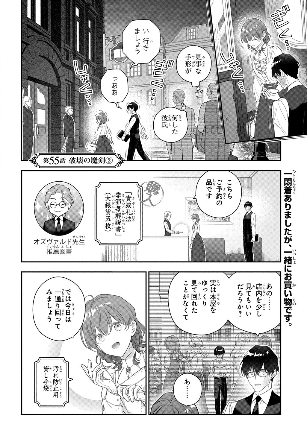 Madougushi Dahlia wa Utsumukanai: Dahliya Wilts No More Chapter 55.2 1ページ
