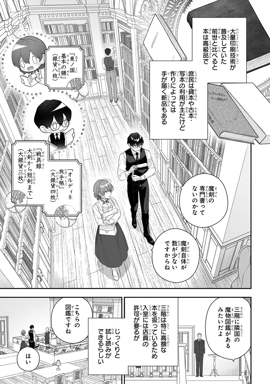 Madougushi Dahlia wa Utsumukanai: Dahliya Wilts No More Chapter 55.2 2ページ