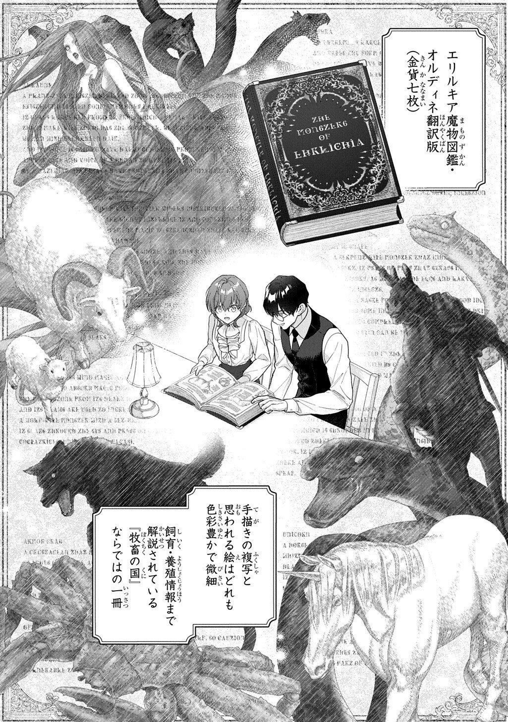 Madougushi Dahlia wa Utsumukanai: Dahliya Wilts No More Chapter 55.2 3ページ
