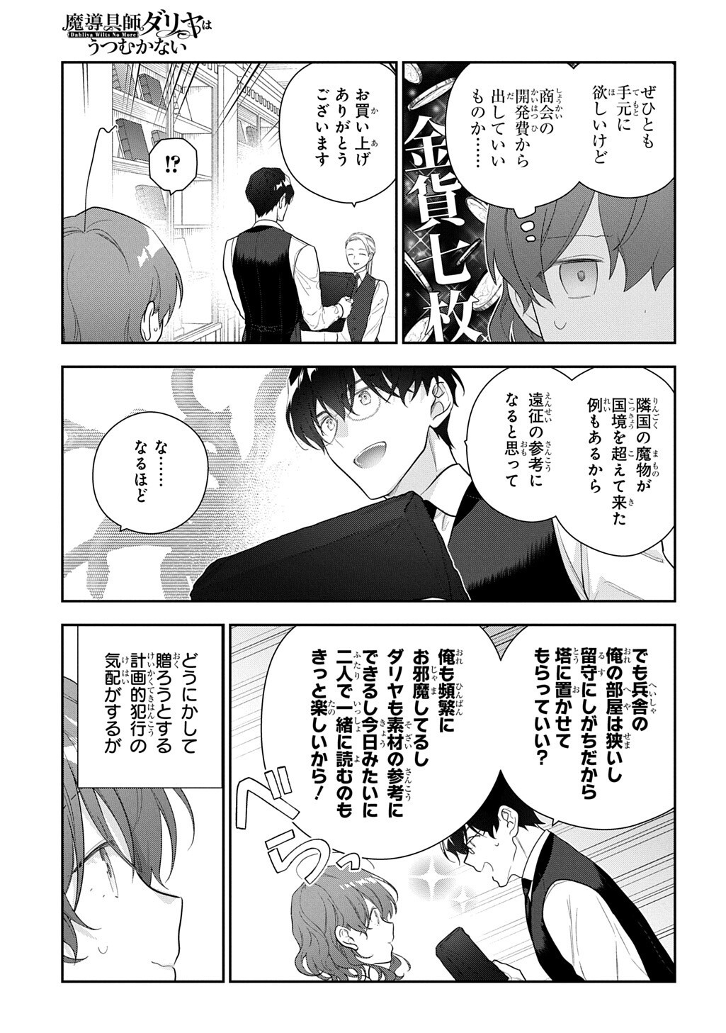 Madougushi Dahlia wa Utsumukanai: Dahliya Wilts No More Chapter 55.2 4ページ