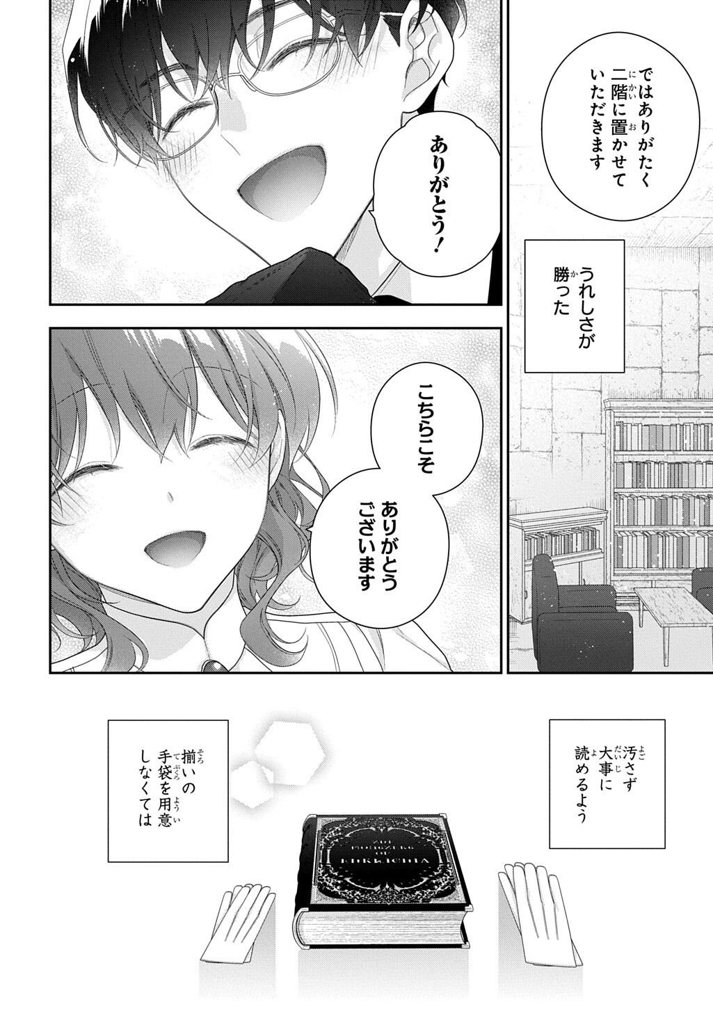 Madougushi Dahlia wa Utsumukanai: Dahliya Wilts No More Chapter 55.2 5ページ