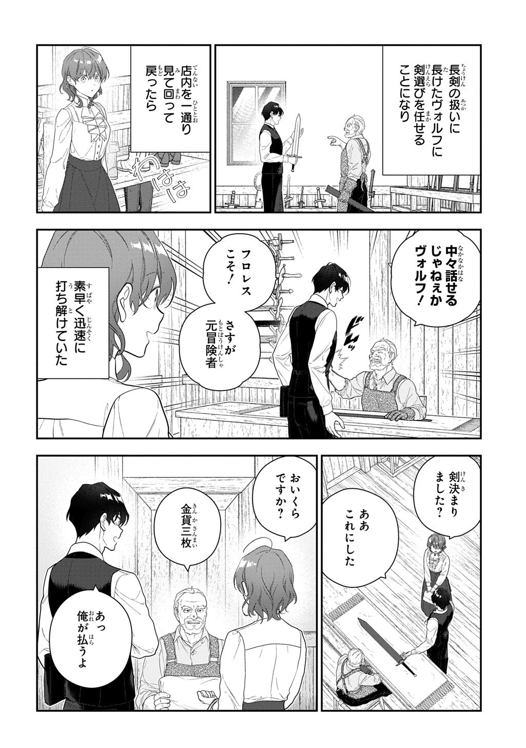 Madougushi Dahlia wa Utsumukanai: Dahliya Wilts No More Chapter 55.2 7ページ