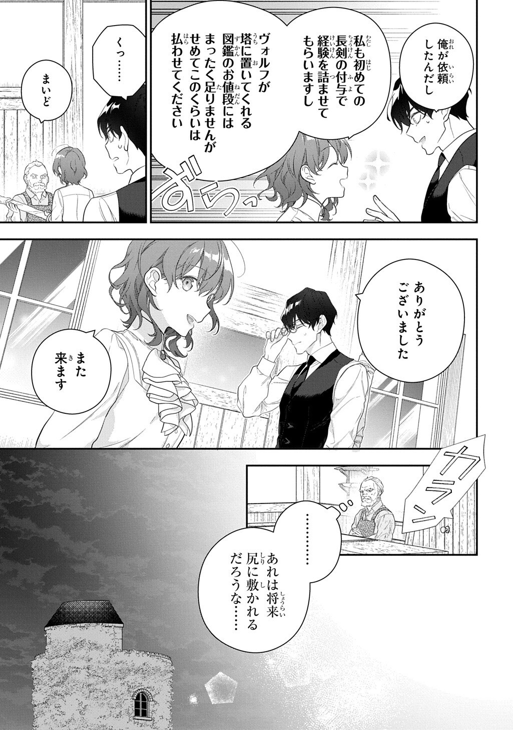 Madougushi Dahlia wa Utsumukanai: Dahliya Wilts No More Chapter 55.2 8ページ