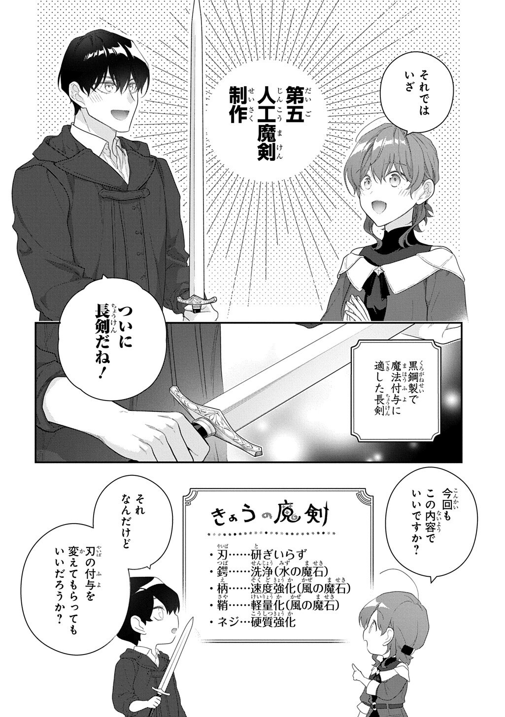 Madougushi Dahlia wa Utsumukanai: Dahliya Wilts No More Chapter 55.2 9ページ