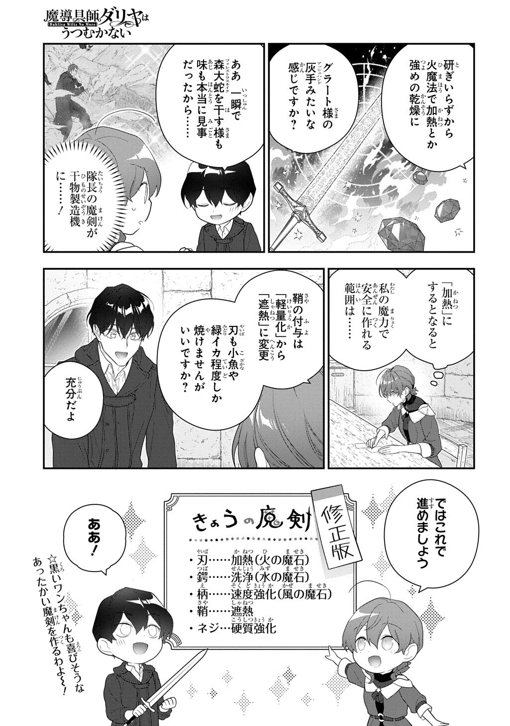 Madougushi Dahlia wa Utsumukanai: Dahliya Wilts No More Chapter 55.2 10ページ
