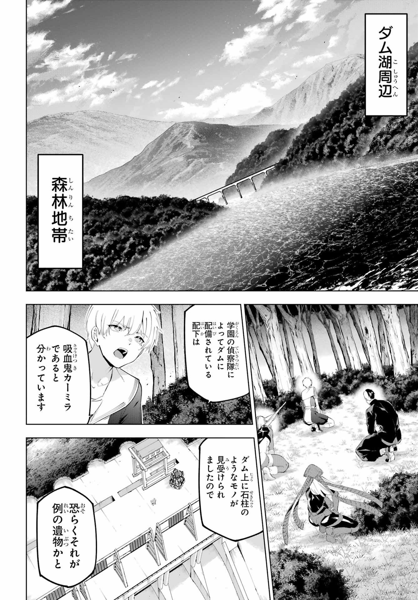 Kaijin Reijou Chapter 53 2ページ