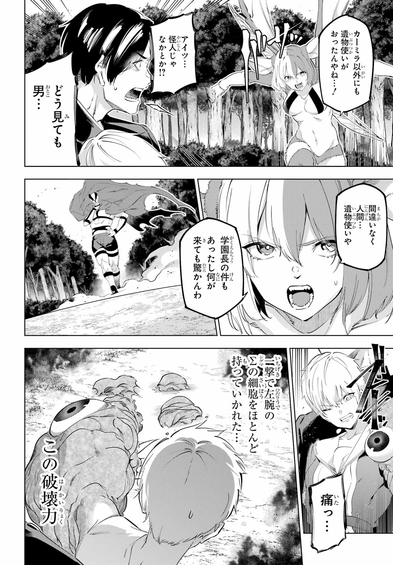 Kaijin Reijou Chapter 53 12ページ