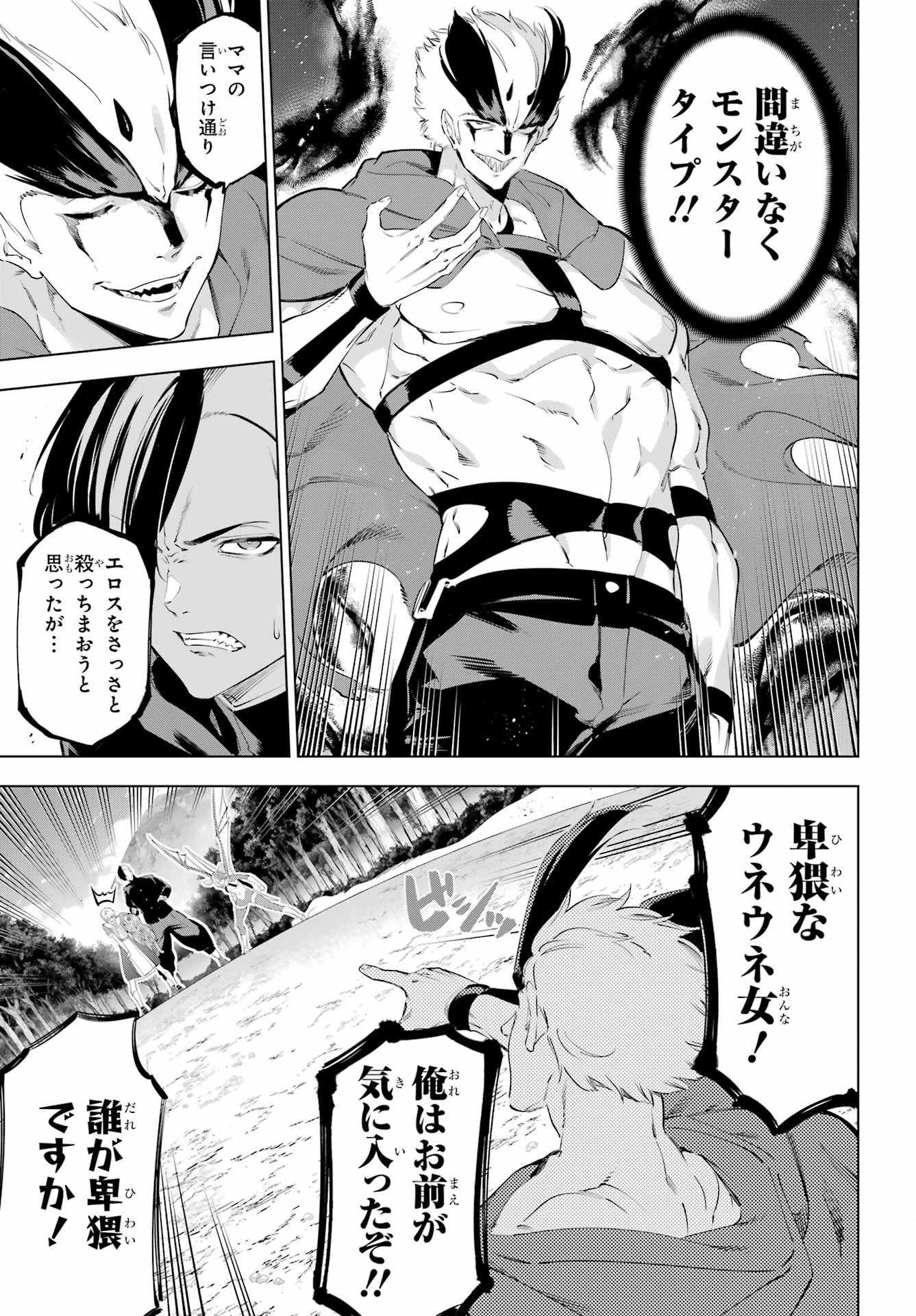 Kaijin Reijou Chapter 53 13ページ