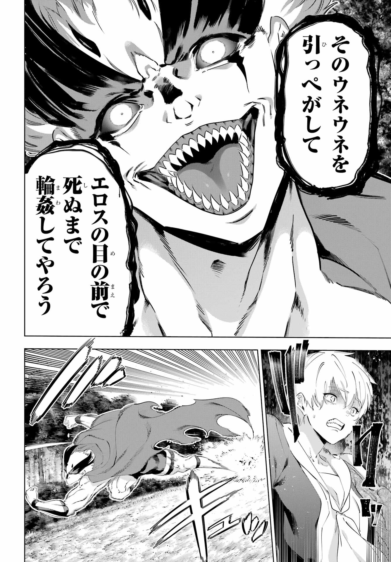Kaijin Reijou Chapter 53 14ページ