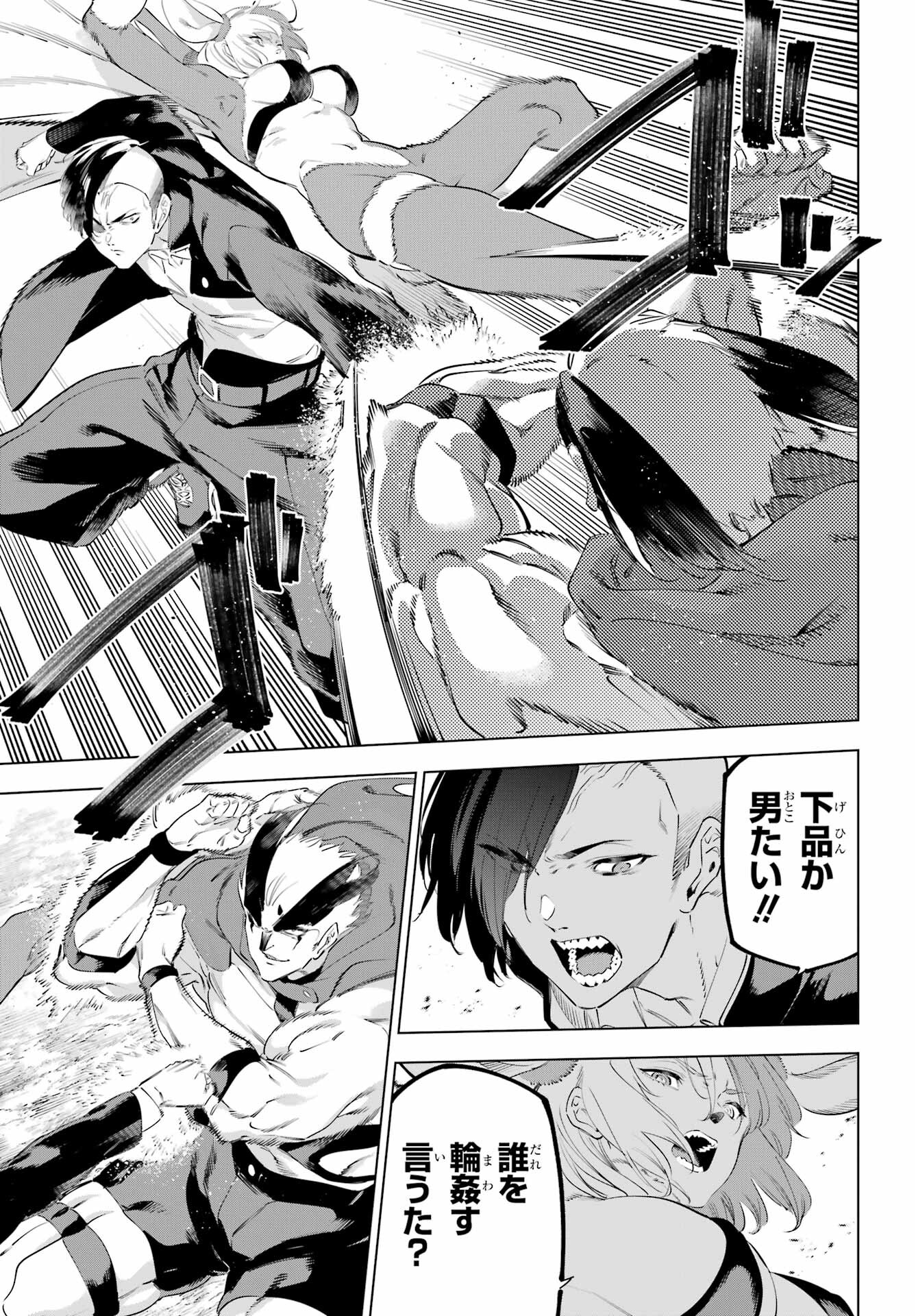 Kaijin Reijou Chapter 53 15ページ