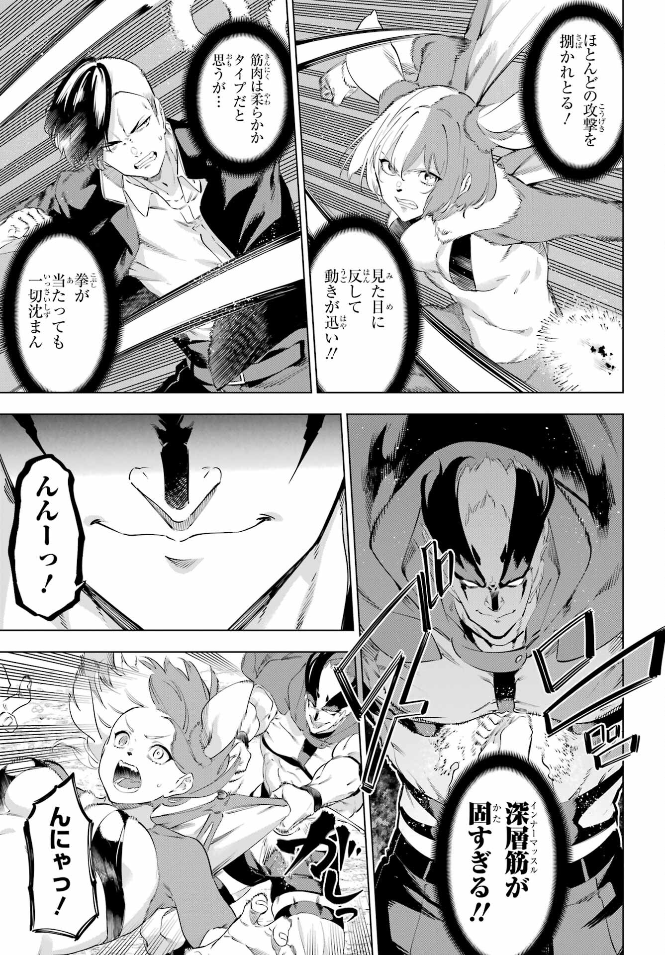 Kaijin Reijou Chapter 53 17ページ