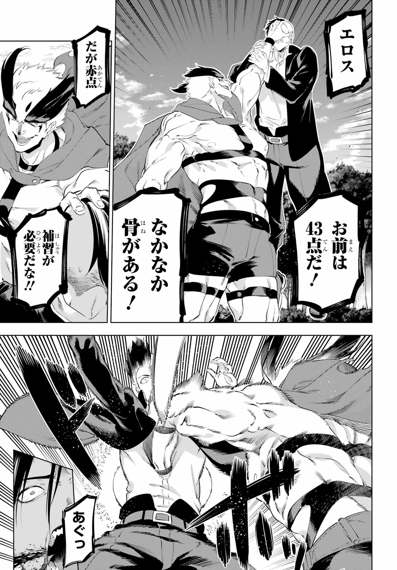 Kaijin Reijou Chapter 53 19ページ