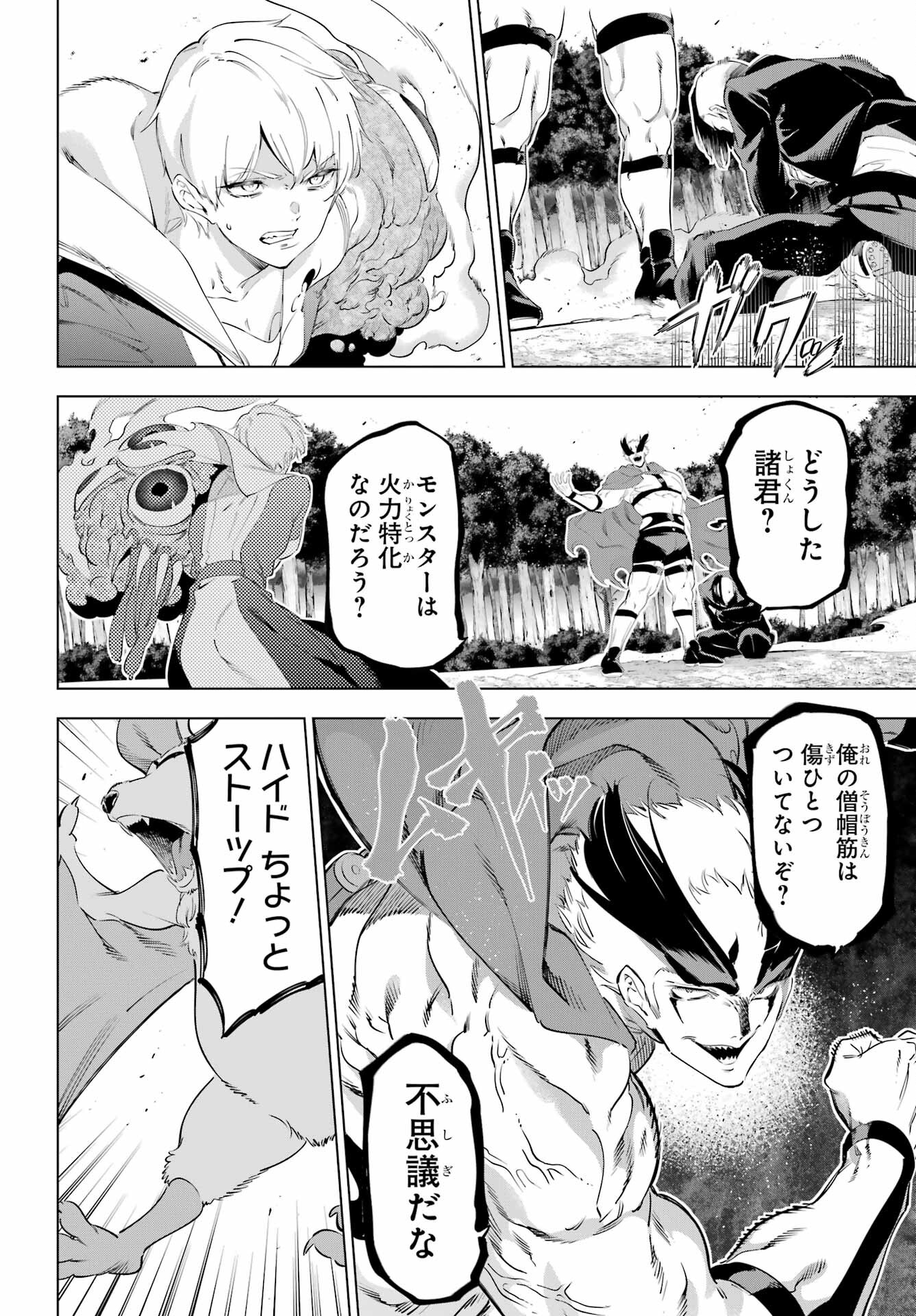 Kaijin Reijou Chapter 53 20ページ