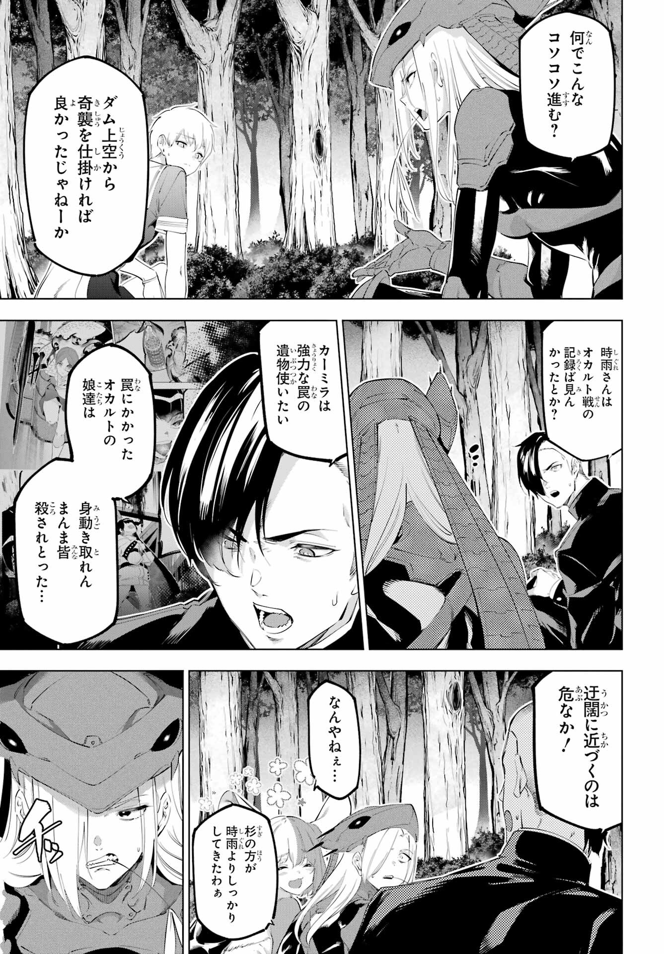 Kaijin Reijou Chapter 53 3ページ